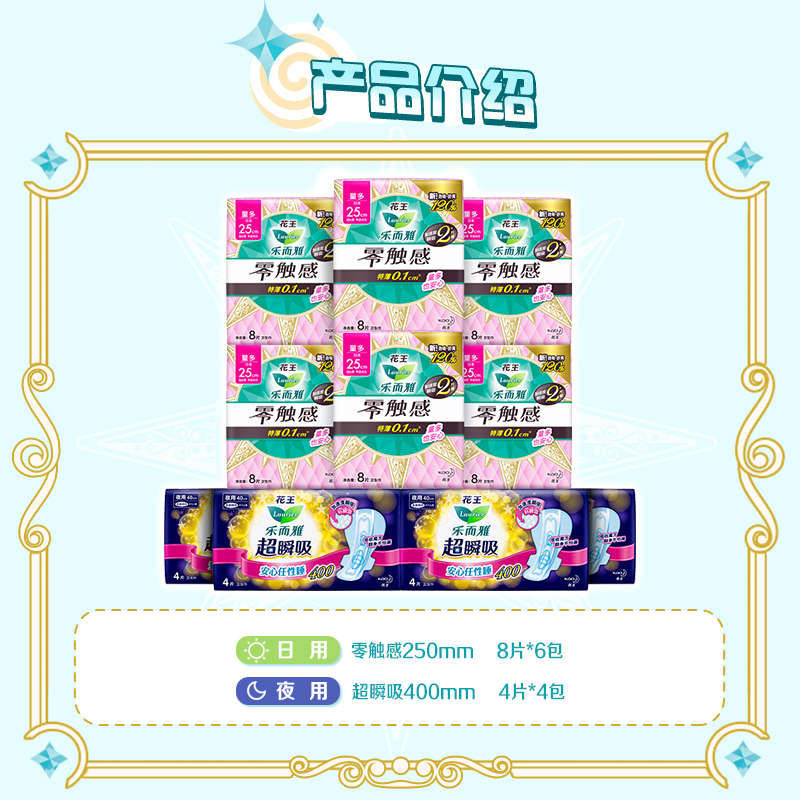 乐而雅(Laurier) 零触感超瞬吸64片 日夜组合高清大图