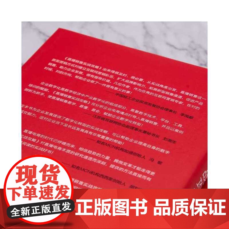[央视网]直播销售实战攻略 ZK高清大图