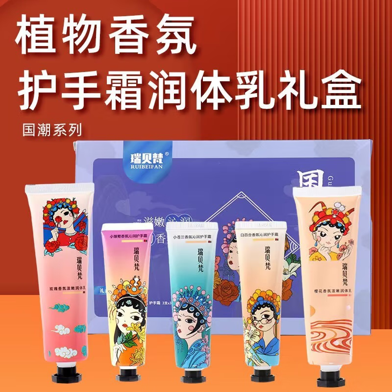 瑞贝梵 护手霜身体乳套装 2支身体乳+3支护手霜