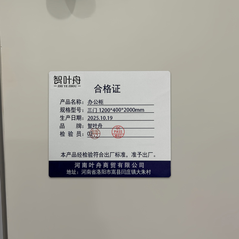 智叶舟办公柜三门1200*400*2000mm台高清大图