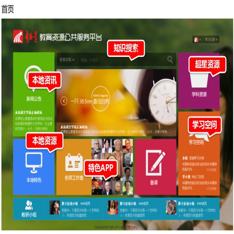 超星学习中心系统