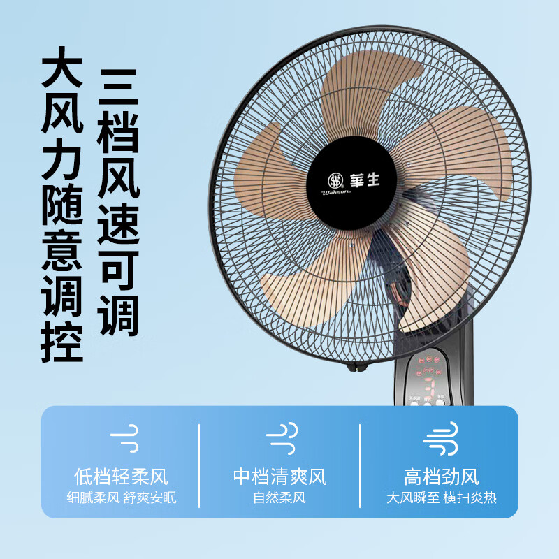華生(Wahson)FB45-B307Y 壁扇挂壁式电风扇免打孔壁挂家用电风扇大风力电风扇 18寸机械铝叶款