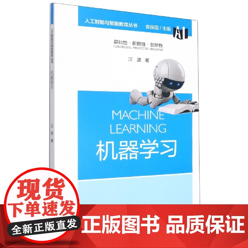 机器学习/人工智能与智能教育丛书高清大图