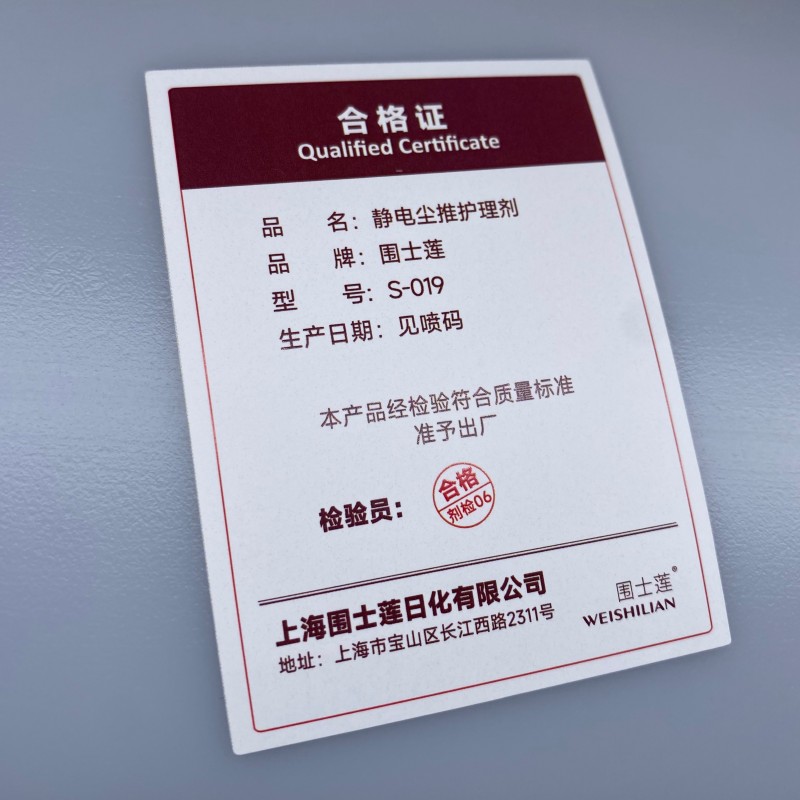 围士莲 静电尘推护理剂 S-019 桶高清大图