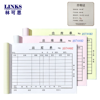 林可思 复印纸 【大号】-出入库 本