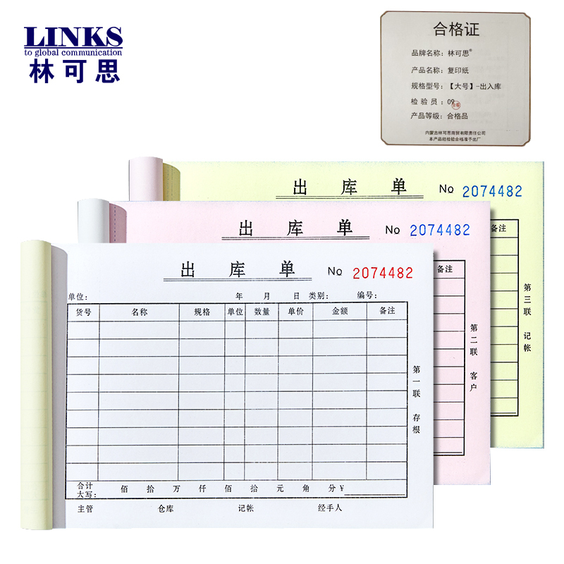 林可思 复印纸 [大号]-出入库 本