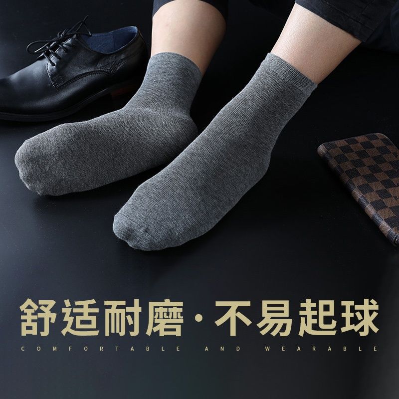 [袋装]袜子男款中筒袜四季袜子春夏秋冬透气运动袜高清大图