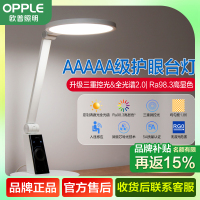 [品牌补贴15%]欧普照明OPPLE AAA级护眼灯LED书桌护眼灯中小学生学习宿舍卧室儿童写字台灯