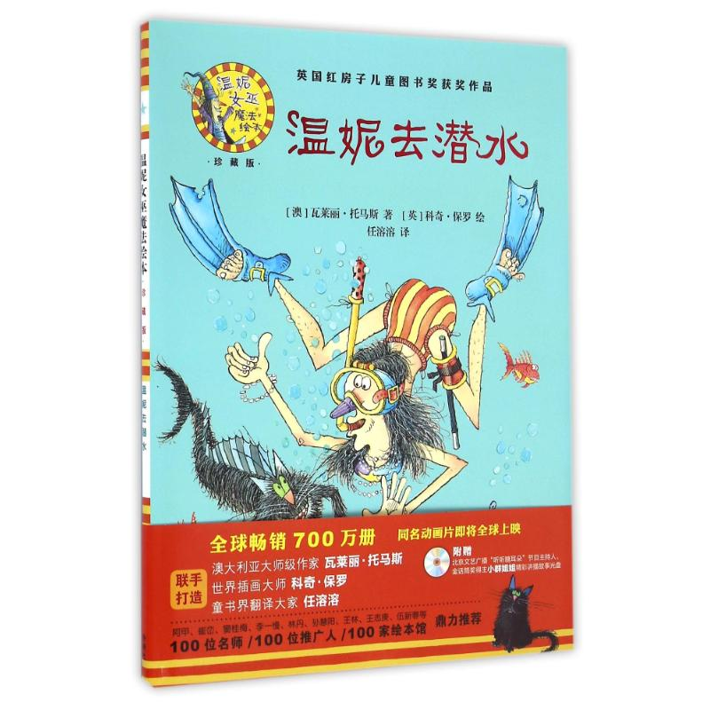 醉染图书温妮去潜水(精装珍藏版)/温妮女巫魔法绘本9787513579346高清大图