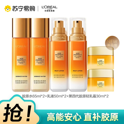 欧莱雅(L'OREAL) 花蜜胶原系列（水65ml*2+乳50ml*2+轻盈面霜30ml*2)