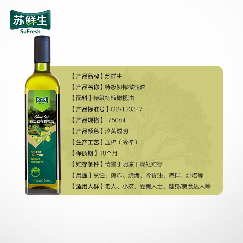苏鲜生 [苏宁自有品牌] 初榨橄榄油750ml