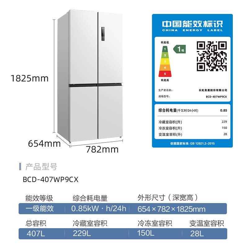 [新品]美菱 407升十字对开门四开门多门家用大容量超薄嵌入式冰箱四门
