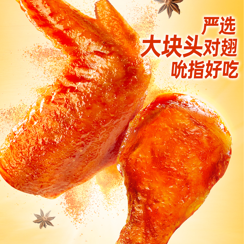 [苏鲜生推荐]圣农 汁汁烤翅(奥尔良味)0.3Kg*6高清大图