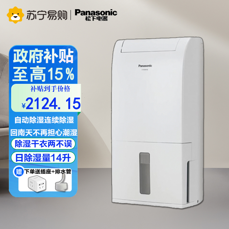 松下(Panasonic)除湿机抽湿机家用卧室办公室地下室低音除湿器干衣净化吸湿抽湿器 F-YCM14C