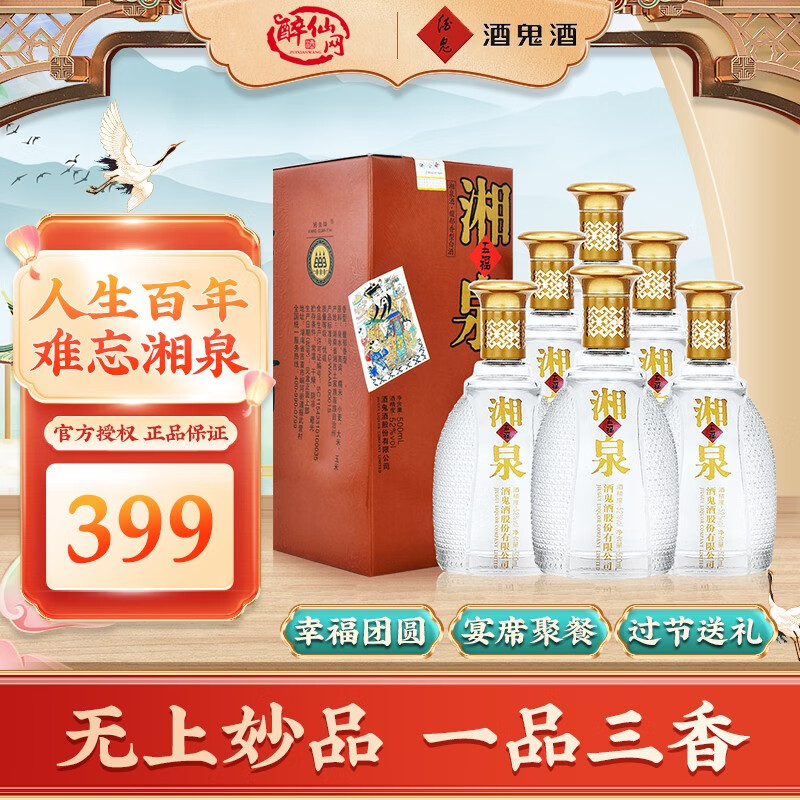 [官方授权] 酒鬼52度五福湘泉500ML*6瓶 馥郁香型 国产高度白酒整箱装口粮酒高清大图