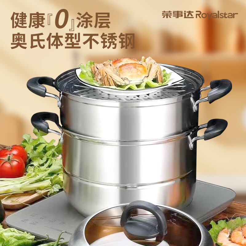 荣事达星云三层蒸锅RG-W708高清大图
