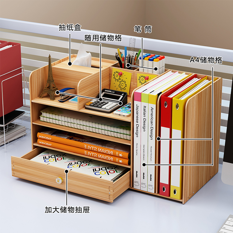 美帮汇办公用品桌面收纳盒抽屉式书立创意书架文件资料架文具置物架木质高清大图