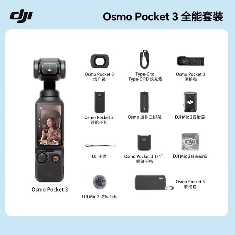 DJI Osmo Pocket3相机灵眸口袋云台相机旅游美颜手持vlog直播【全能套装】需激活发货