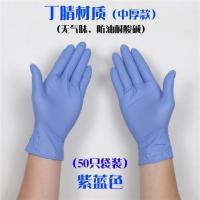 一次性手套超薄紧手一次性乳胶橡胶手套 无粉款丁腈劳保胶皮家务|50只袋装(紫蓝色)丁晴材质 M