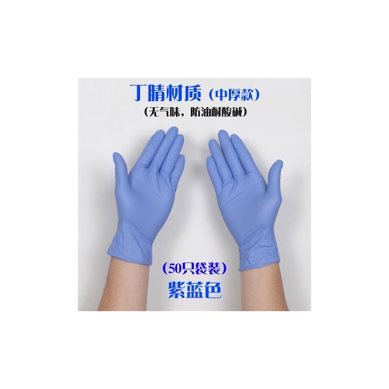 一次性手套超薄紧手一次性乳胶橡胶手套 无粉款丁腈劳保胶皮家务|50只袋装(紫蓝色)丁晴材质 M