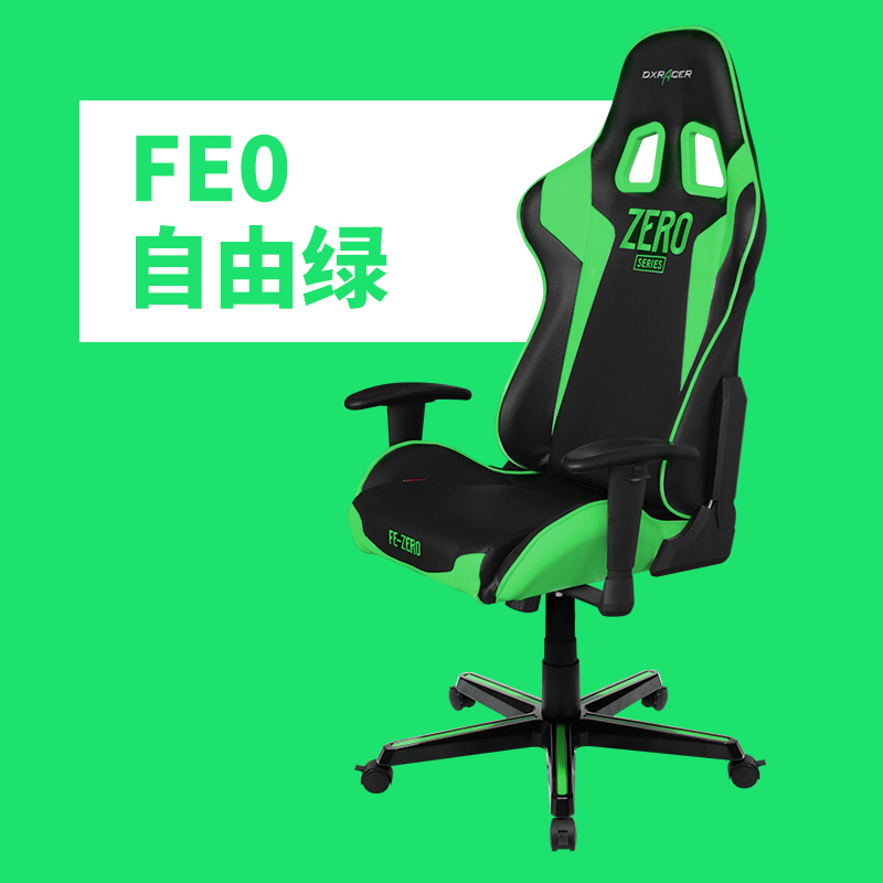 迪瑞克斯DXRacer FE0电脑椅 电脑外设 其他配件 电竞椅办公椅