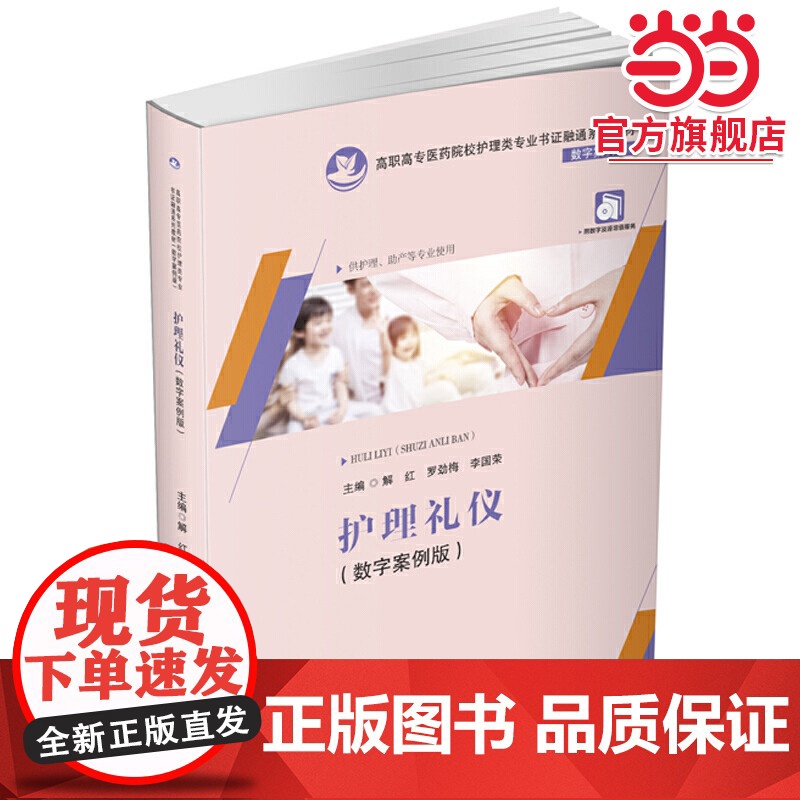 护理礼仪(数字案例版)高清大图