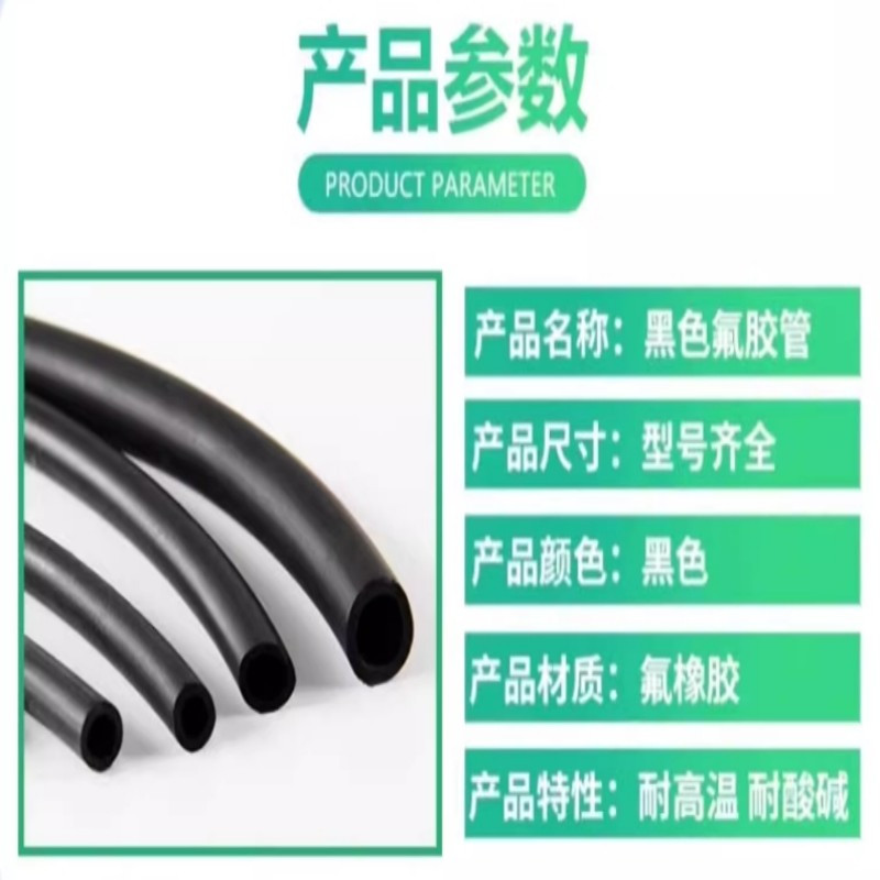 化通天下 氟胶管 8*12mm 一米
