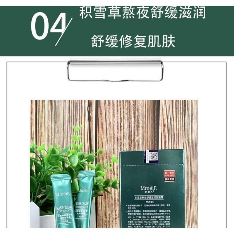 冻干粉原液紧致面膜霜 名美人睡眠面膜免洗型二裂酵母面膜冻干粉燕窝蛋白面膜积雪草面膜