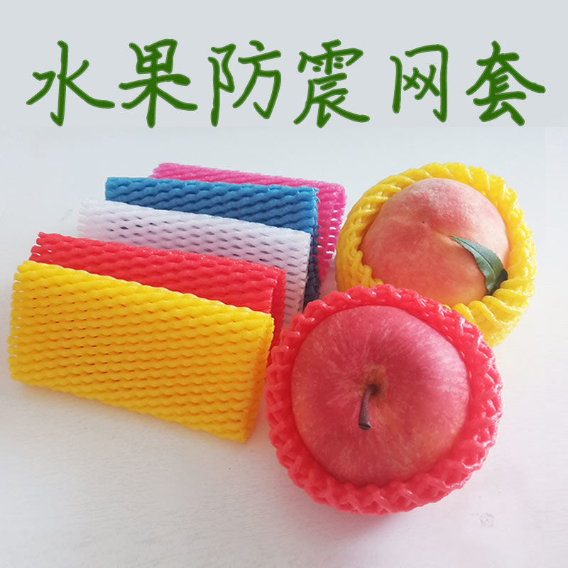 水果防震网套 包苹果橙子泡沫网袋 猕猴桃枇杷草莓网兜 白色 手工制作