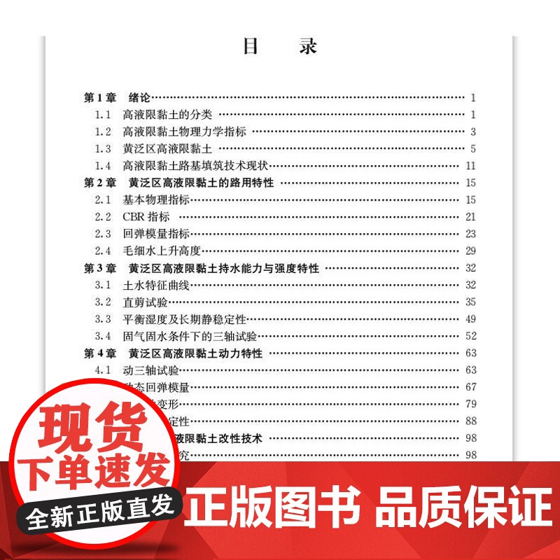 冲淤积平原区高液限黏土筑路理论与工程技术高清大图