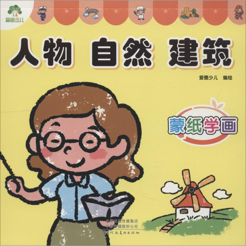 【M】人物 自然 建筑-9787540144258