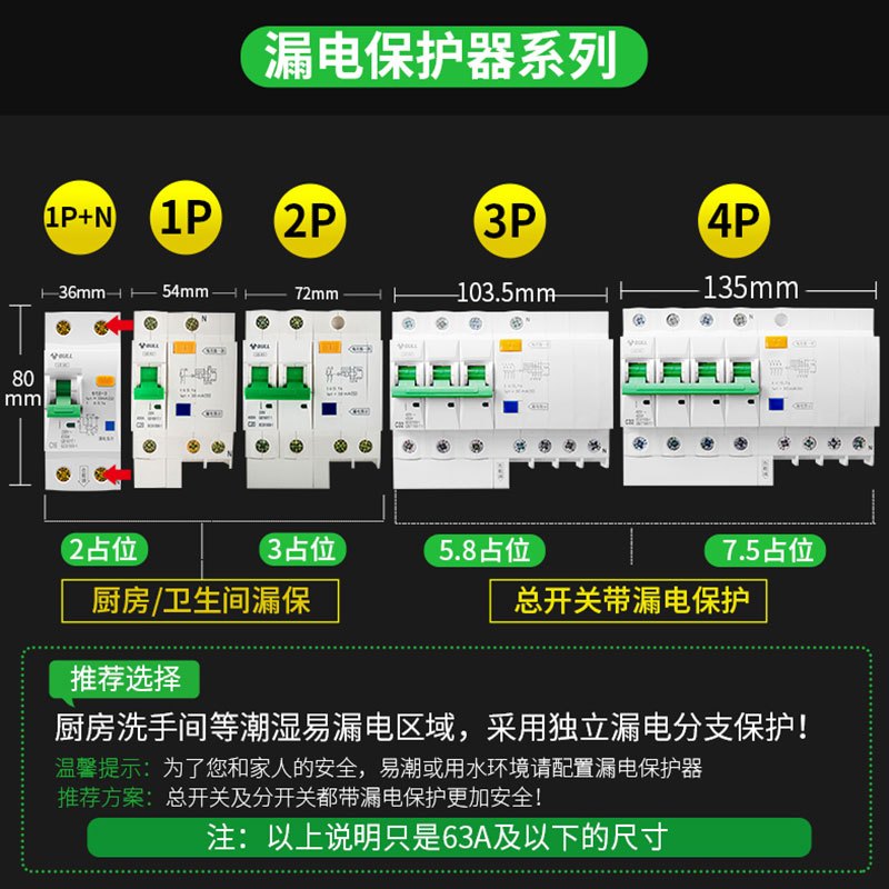 公牛漏电保护器2P63a32A空开带漏电保护1P电闸家用断路器空气开关
