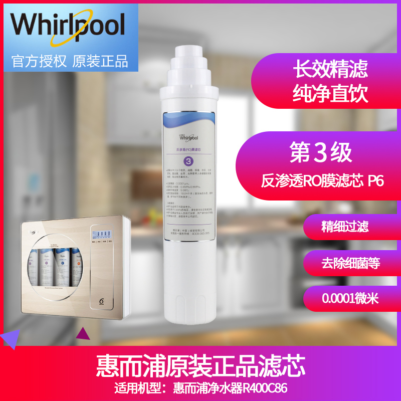 帮客材配 Whirlpool惠而浦净水器R400C86净水机 反渗透(RO)膜滤芯 第3级高清大图