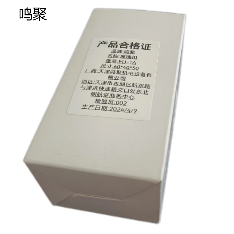 鸣聚 玻璃扣 MJ-1A 个高清大图