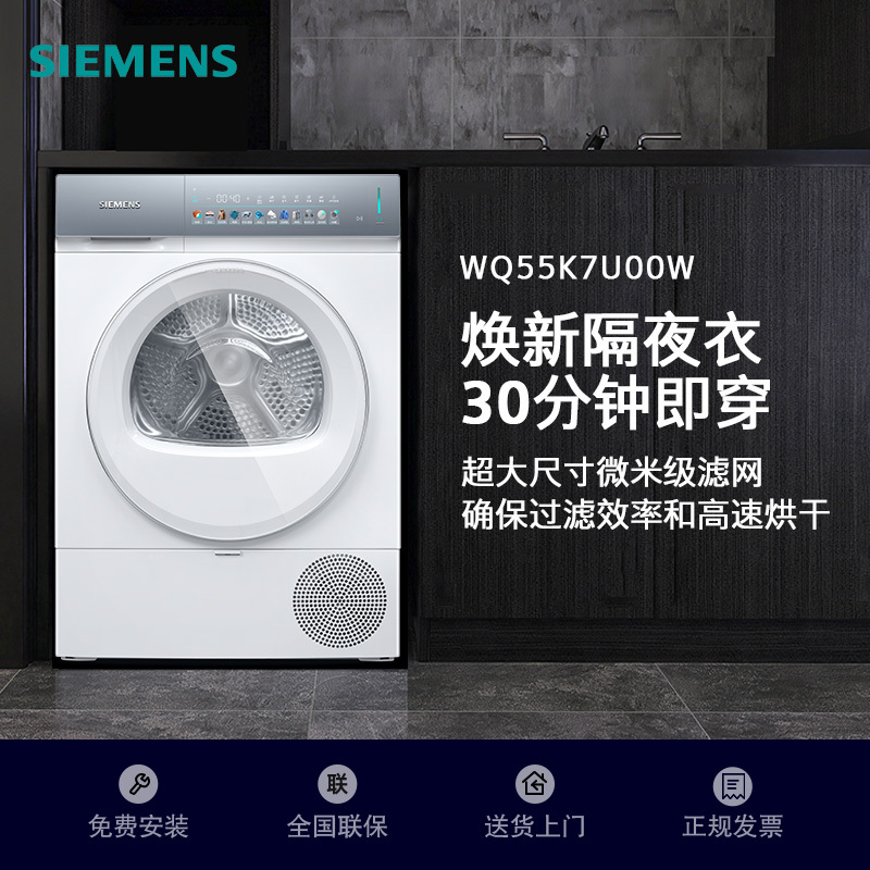 西门子IQ500烘干机WQ55K7U00W