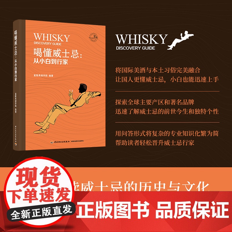 生活-喝懂威士忌从小白到行家 威士忌 酒 饮品 国内知名美酒学院原创 趣味解读威士忌的历史文化将国际美酒与本土