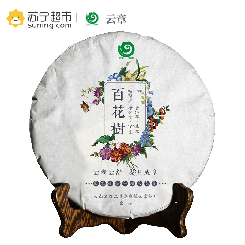 [苏宁超市]云南普洱茶 2018年云章 百花树 生茶 100克/饼