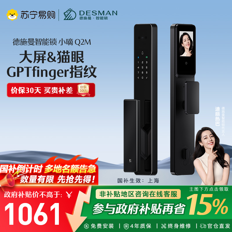 [新品首发]德施曼可视猫眼大屏全自动智能门锁 GPT指纹识别电子密码锁 小嘀 Q2M星爵黑