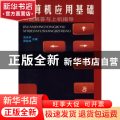 计算机应用基础习题解答与上机指导