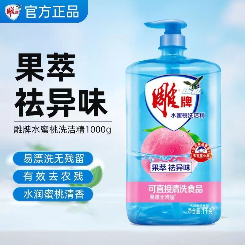 雕牌洗洁精水蜜桃1kg去腥去重油无残留果蔬餐具通用家用洗涤剂碗液果蔬