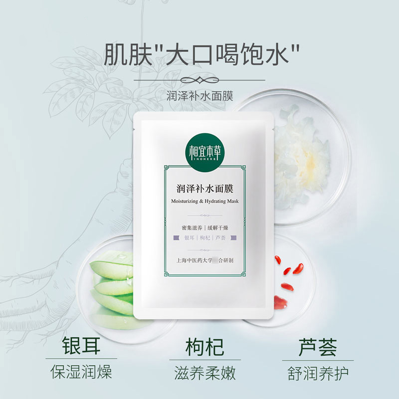 相宜本草本草护肤大膜盒 *25g*20片/盒(八代)补水面膜保湿滋润亮肤面膜礼盒自营正品