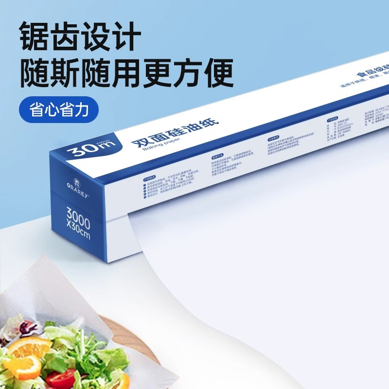 GRAREY双面硅油纸烧烤烤盘烤肉家用纸空气炸锅纸 2卷