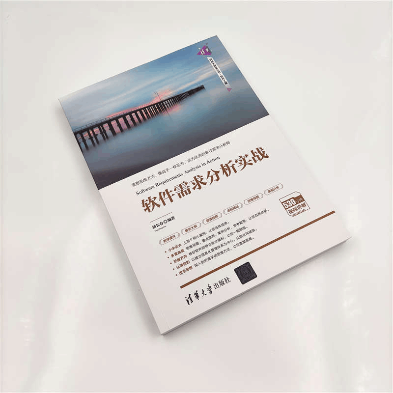 醉染图书软件需求分析实战9787302553854图片