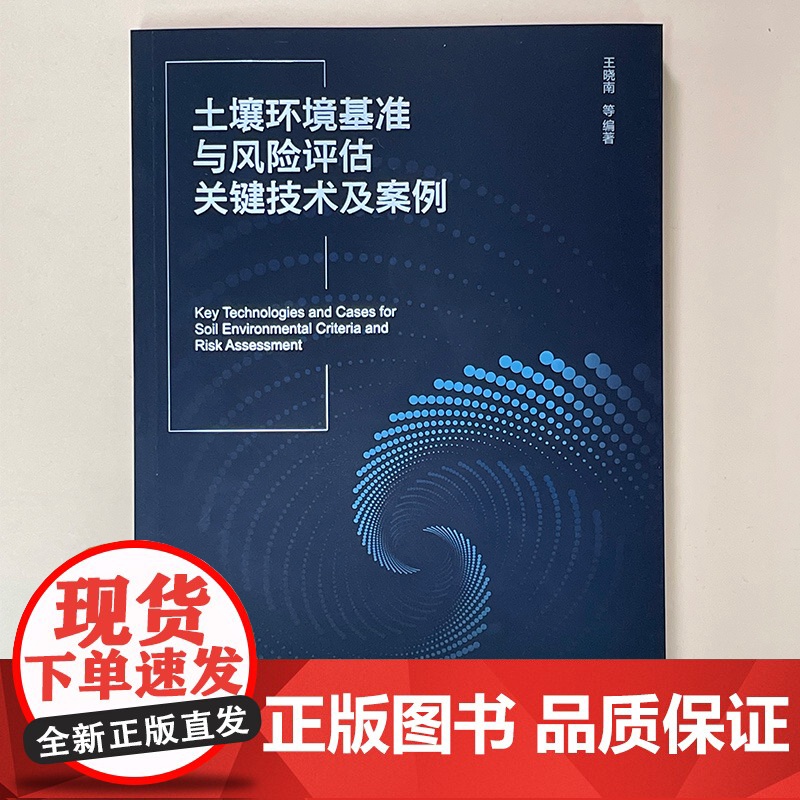 土壤环境基准与风险评估关键技术及案例 土壤受试生物敏感生态受体筛选 土壤生态毒性归一化方法与模型构建 土壤生态毒性预测模高清大图