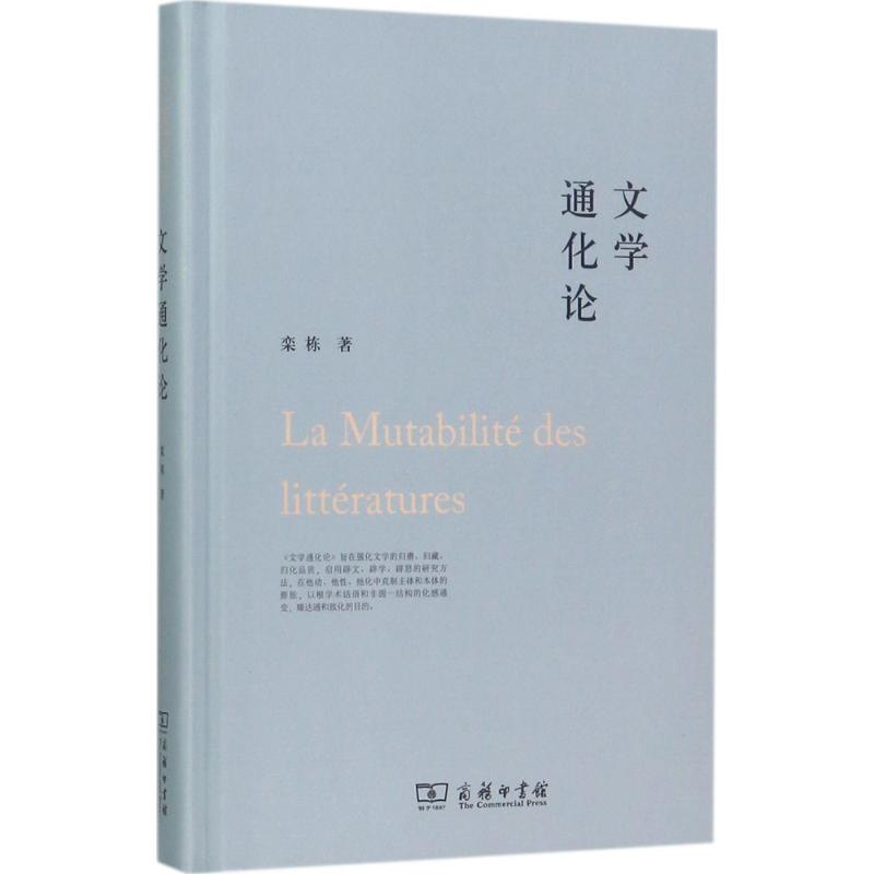 醉染图书文学通化论9787100130042