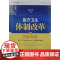 医疗卫生体制改革的国际经验/世界二十国(地区)医疗卫生体制改革概览 蔡江南 医改提供参考 上海科技 世纪出版