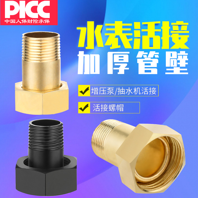 创新者 6分4分全铜水表活接头1寸转6分内外丝铜活接直接水泵水管铜活接头