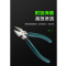 世达/SATA 70646 专业级水口钳6“