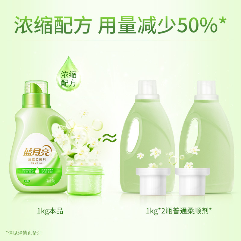 蓝月亮衣物柔顺剂 浓缩款 柔软升级留香持久高效除菌99.9%白茶香1kg瓶