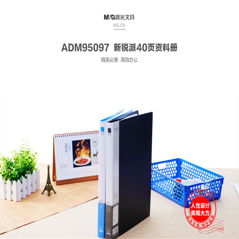 晨光(M&G)ADM95097 资料册 新锐派40页黑 插袋档案塑料文件册多页资料册 40页 黑色 10个装高清大图
